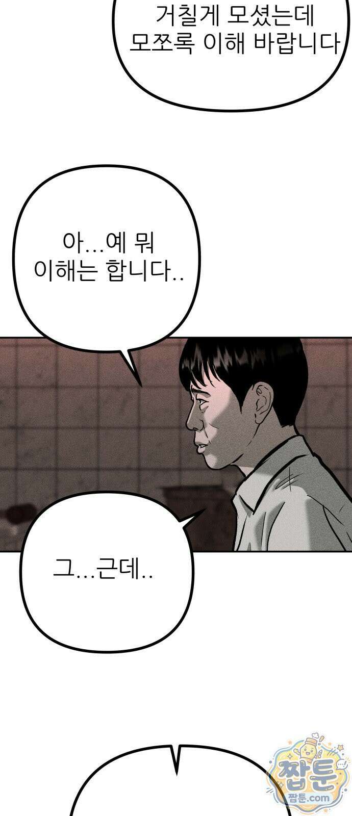 첩보원 악어새 40화 4
