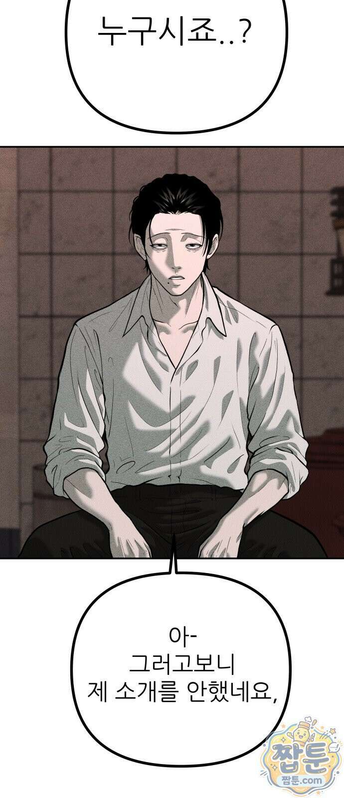 첩보원 악어새 40화 5