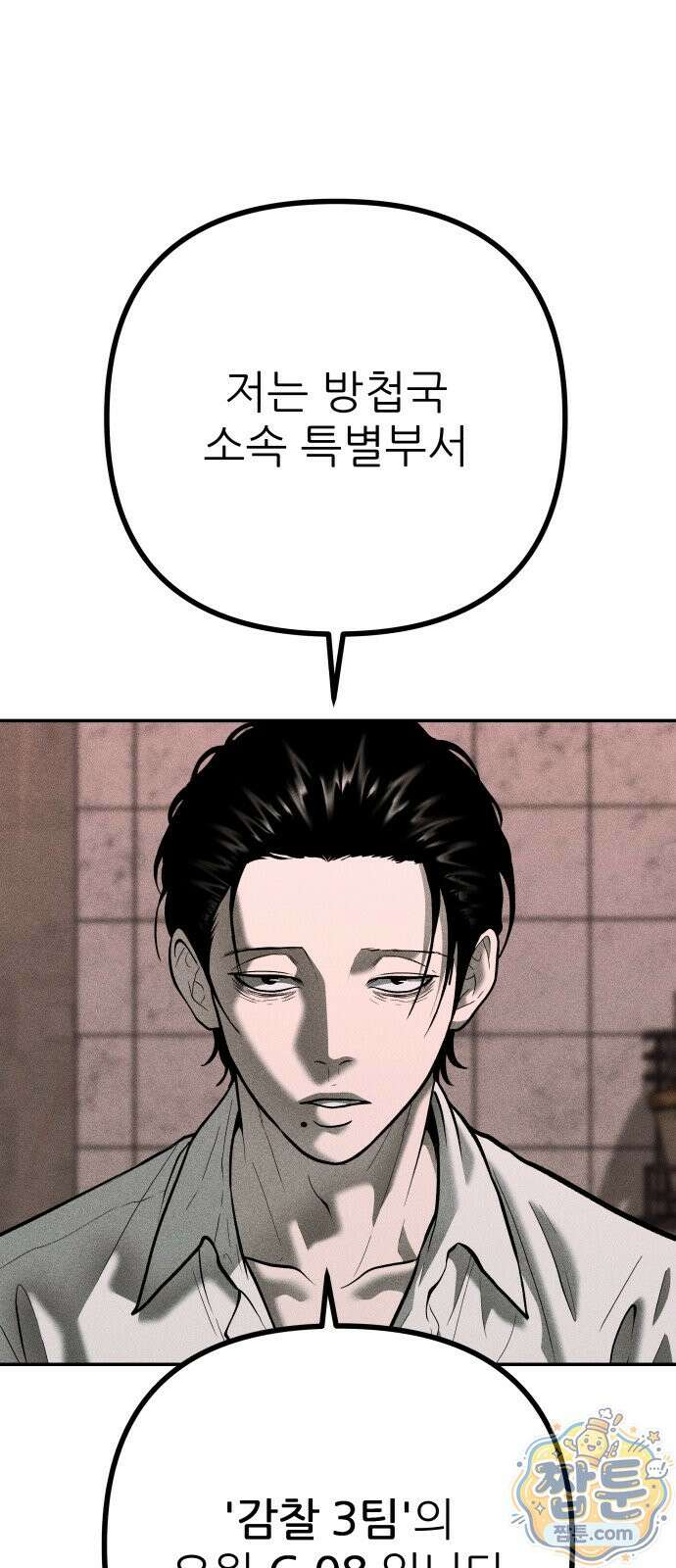 첩보원 악어새 40화 6