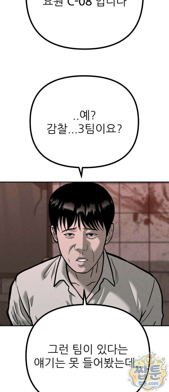 첩보원 악어새 40화 7