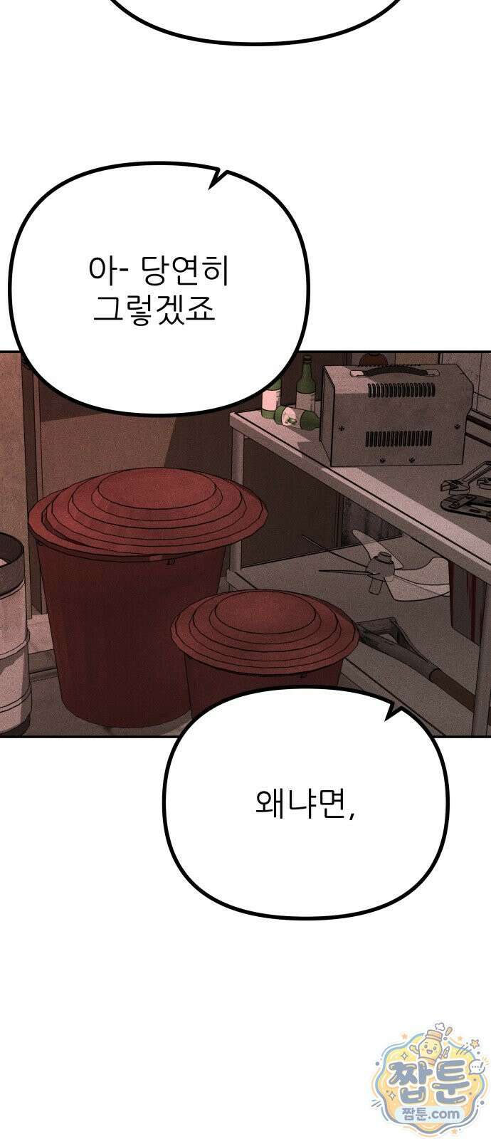 첩보원 악어새 40화 8