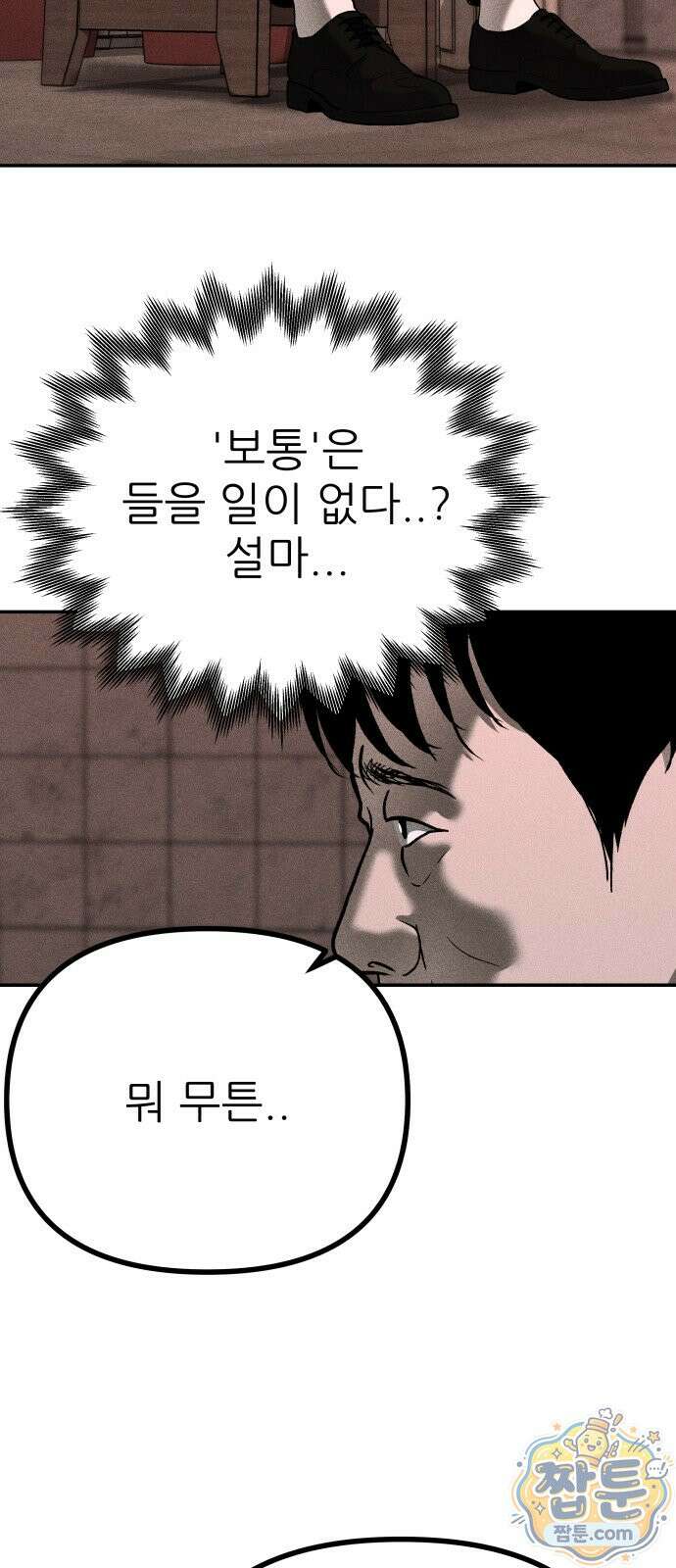 첩보원 악어새 40화 10