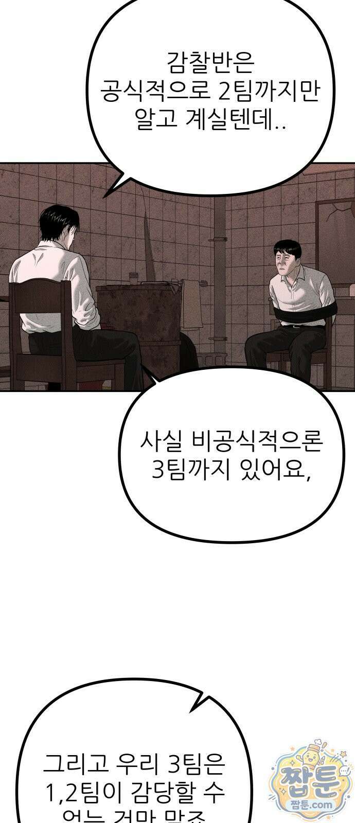 첩보원 악어새 40화 11