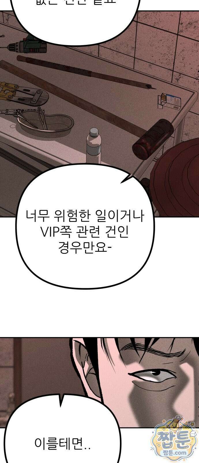 첩보원 악어새 40화 12