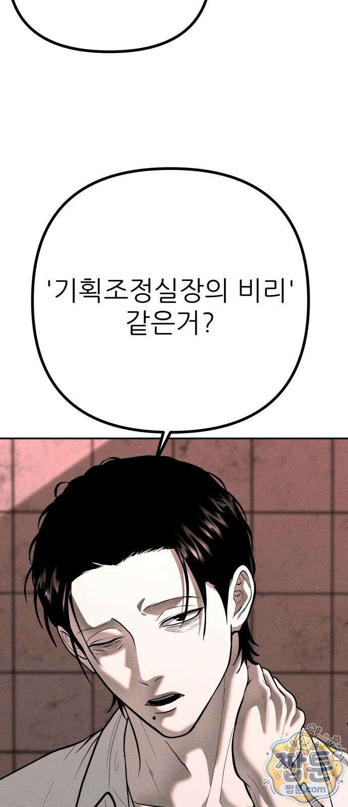 첩보원 악어새 40화 13