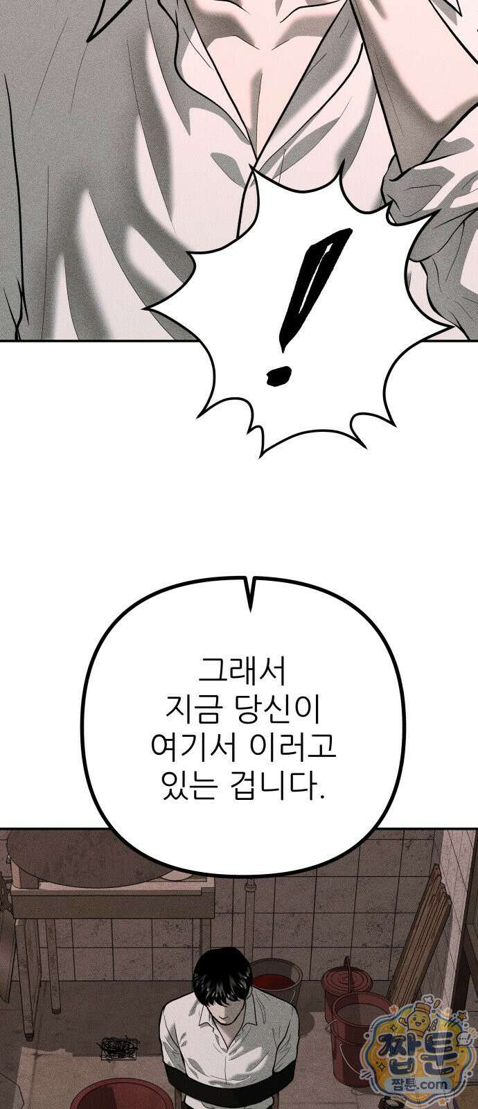 첩보원 악어새 40화 14