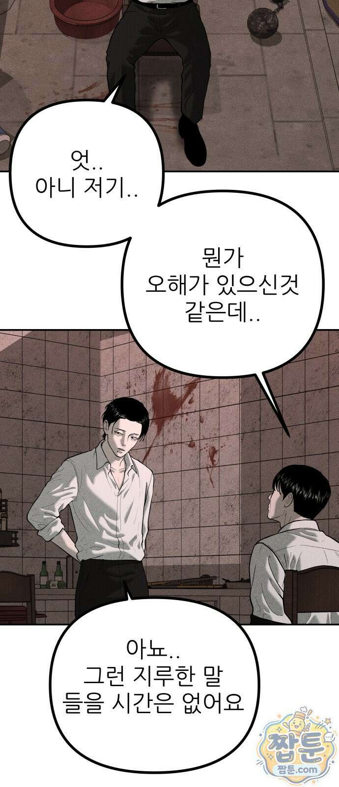 첩보원 악어새 40화 15