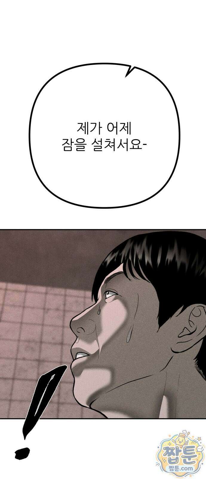 첩보원 악어새 40화 16