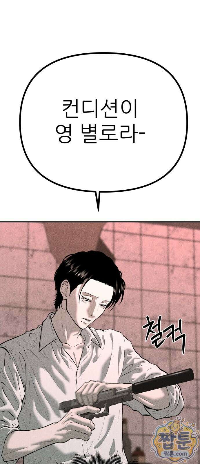 첩보원 악어새 40화 17