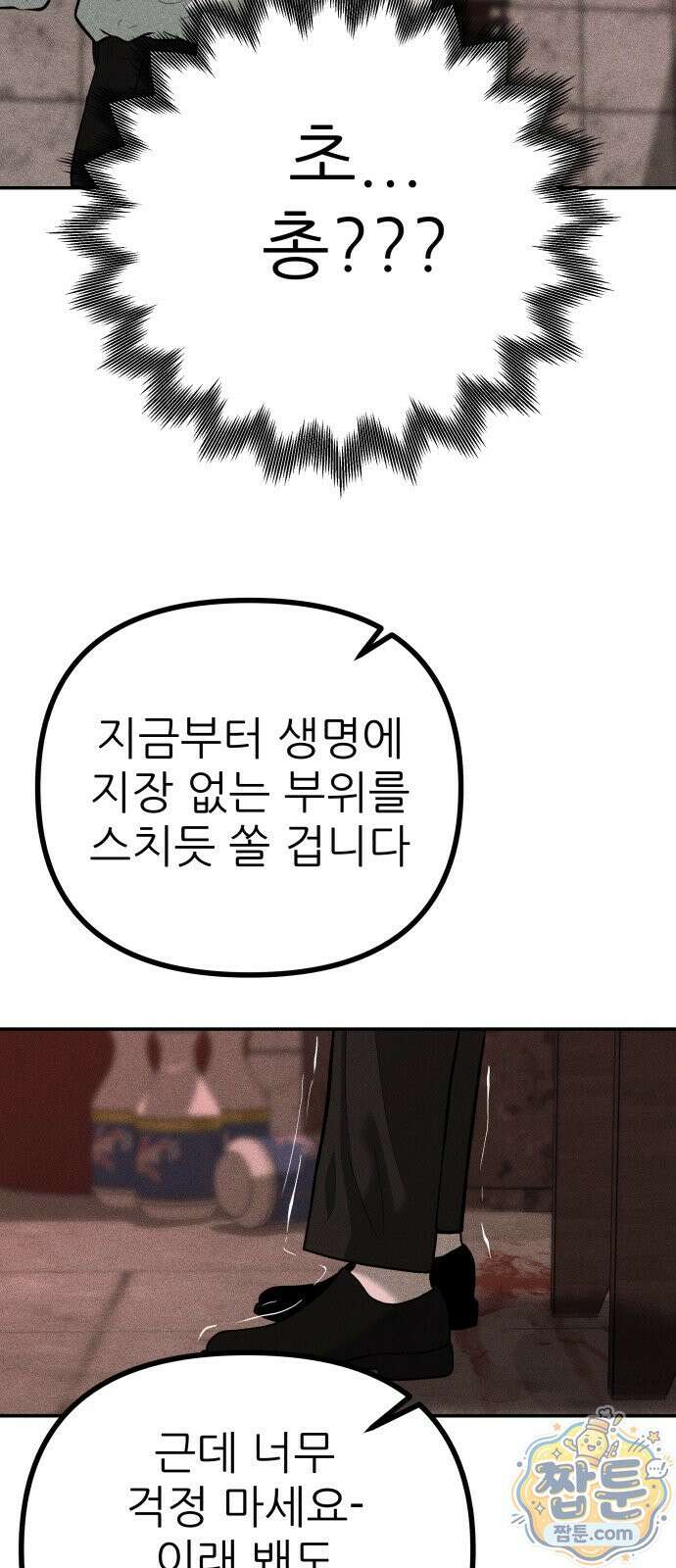 첩보원 악어새 40화 18