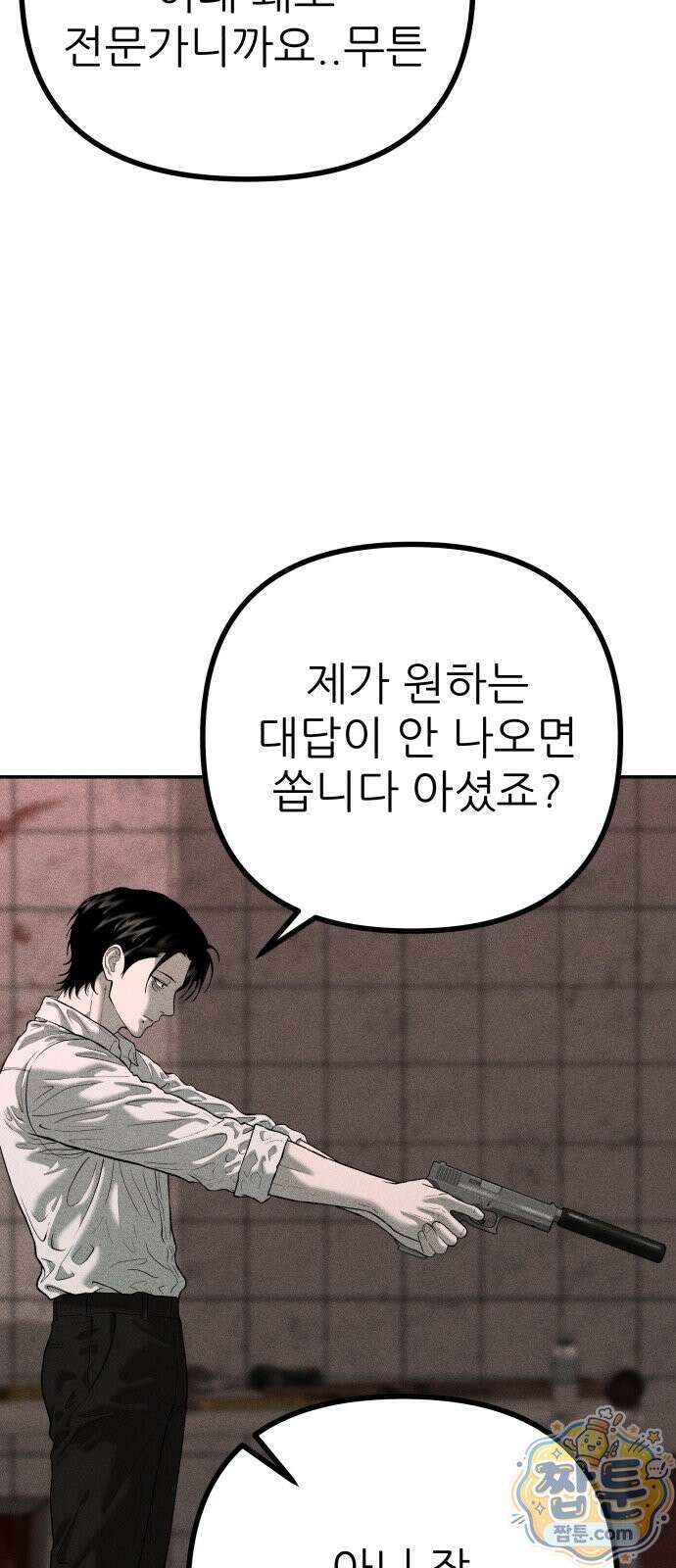 첩보원 악어새 40화 19