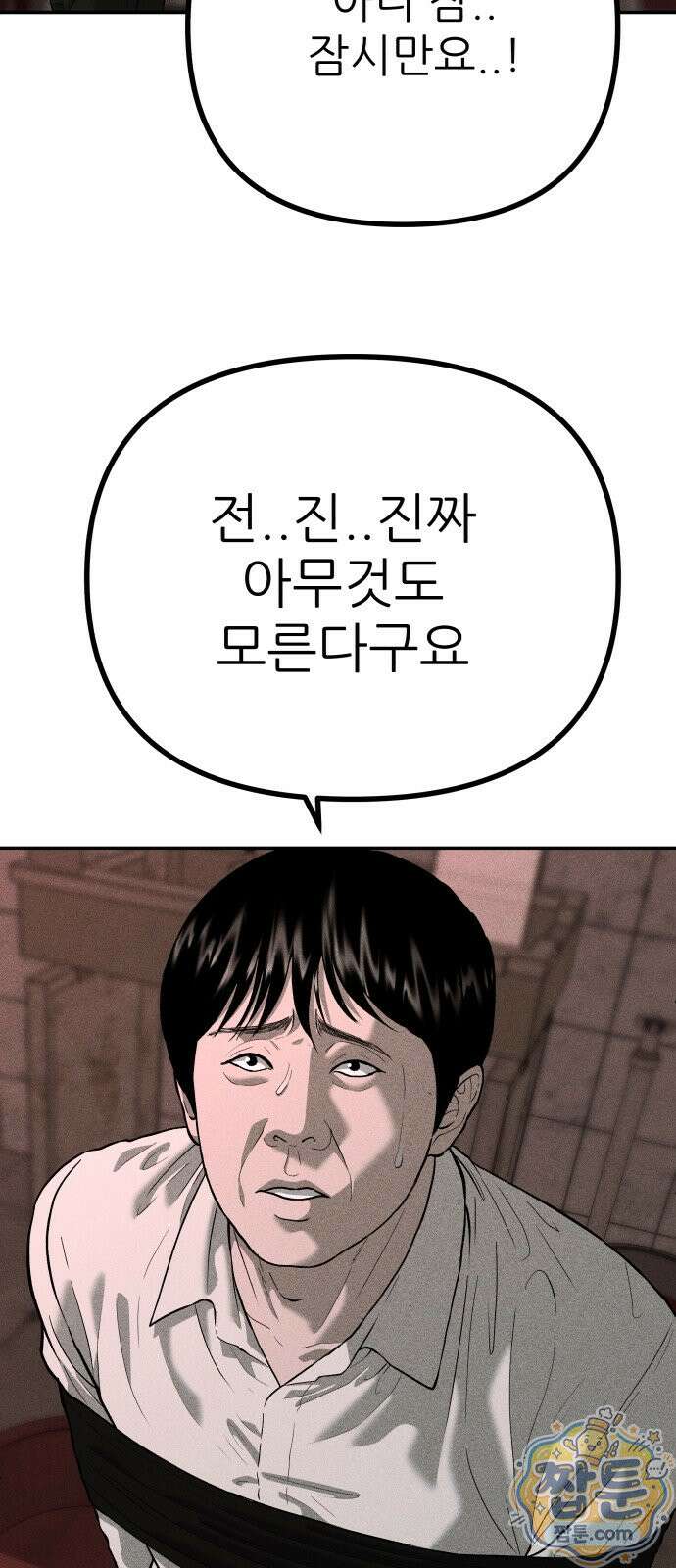 첩보원 악어새 40화 20