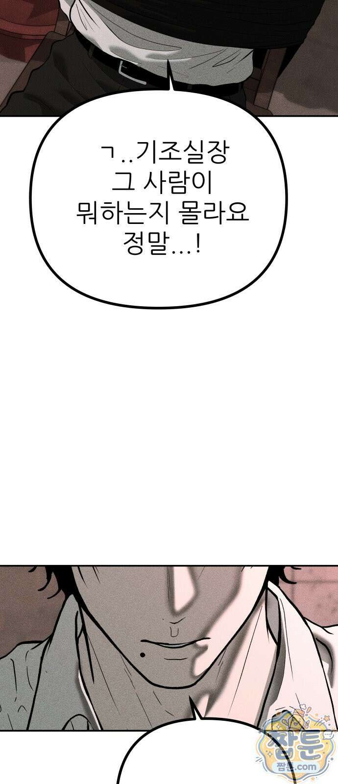 첩보원 악어새 40화 21