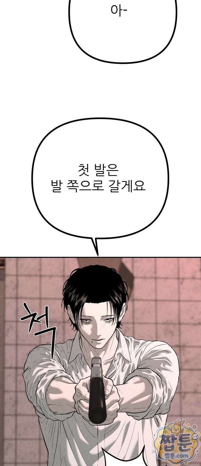 첩보원 악어새 40화 22