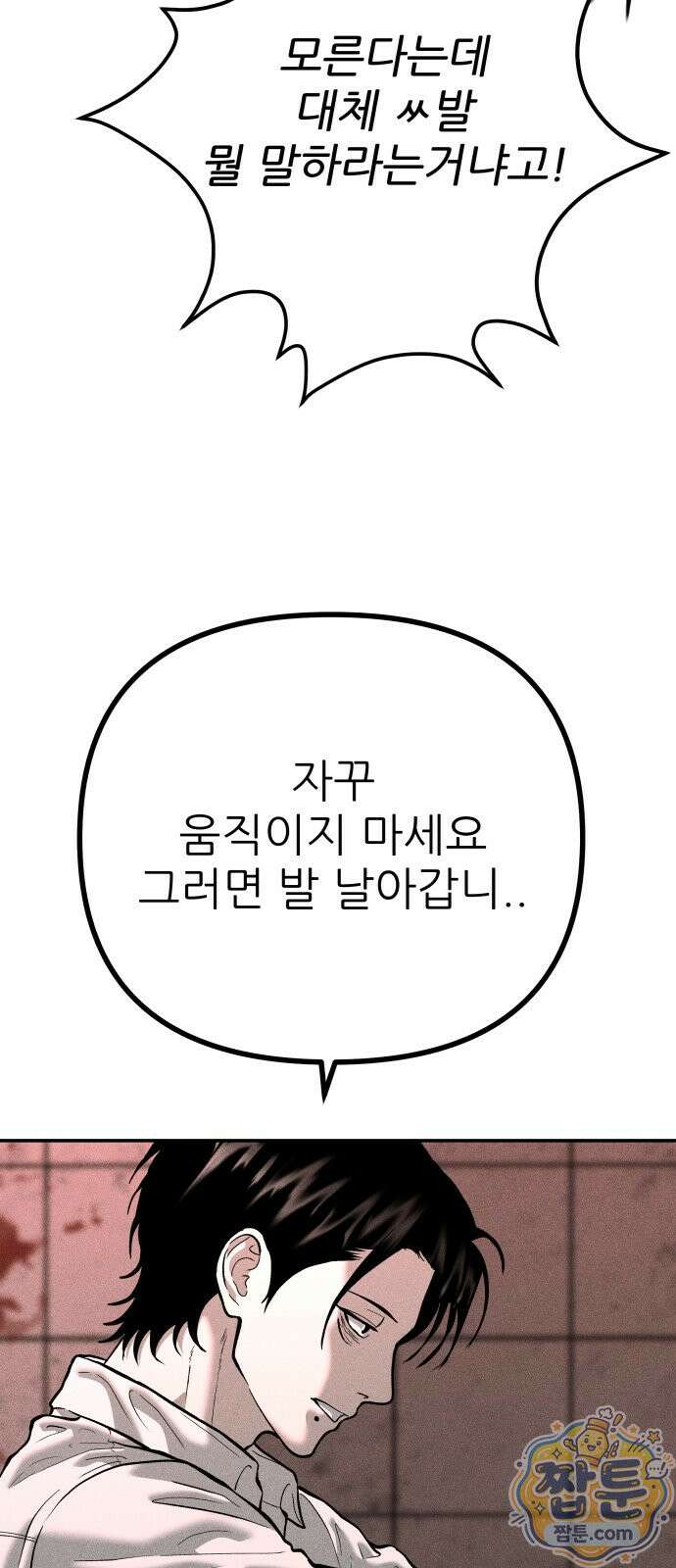 첩보원 악어새 40화 24