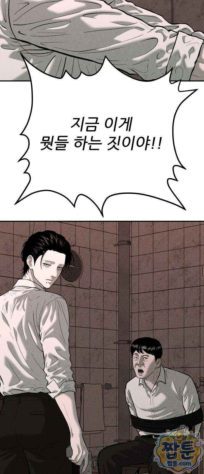 첩보원 악어새 40화 25