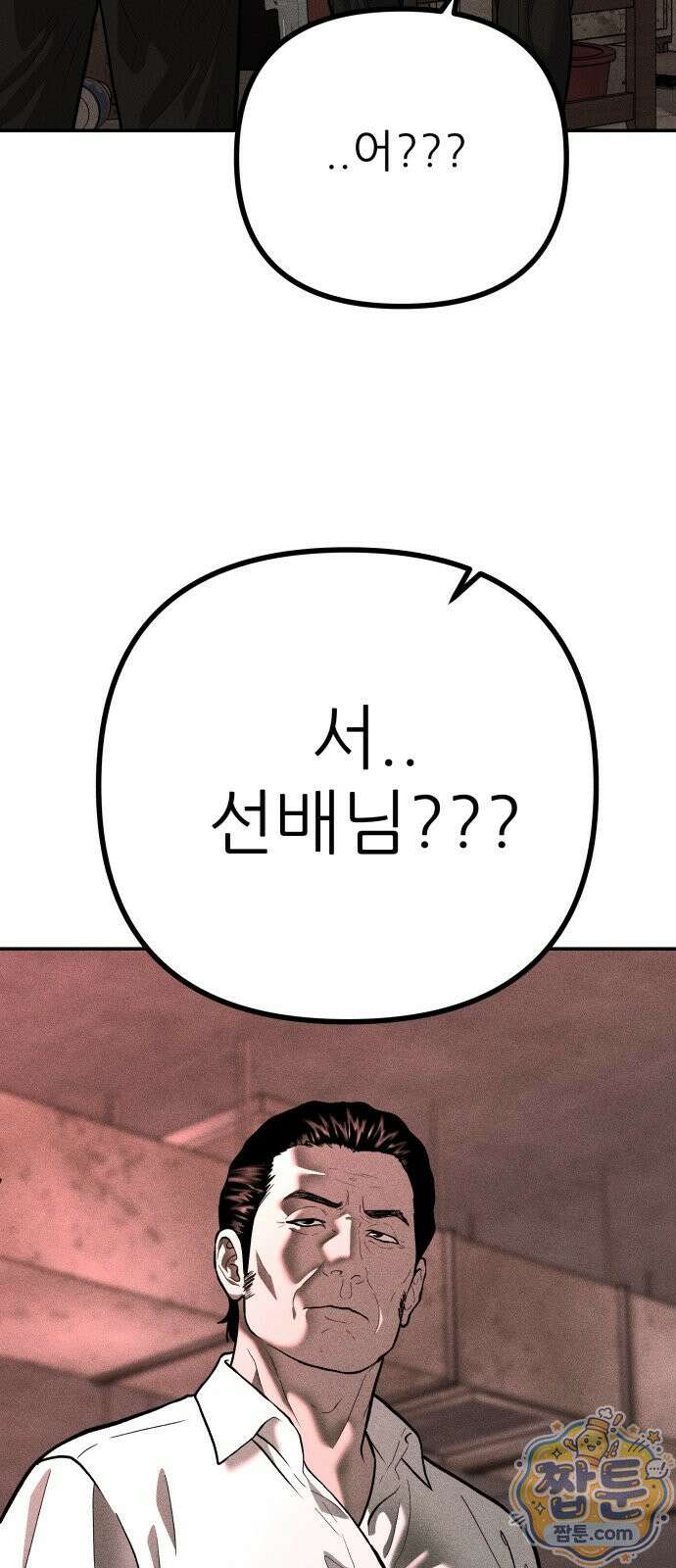 첩보원 악어새 40화 26