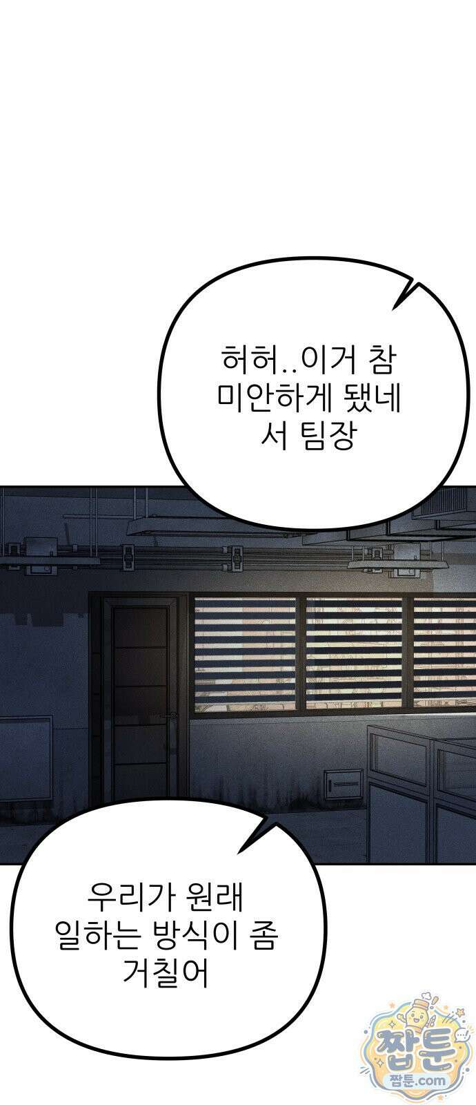 첩보원 악어새 40화 28