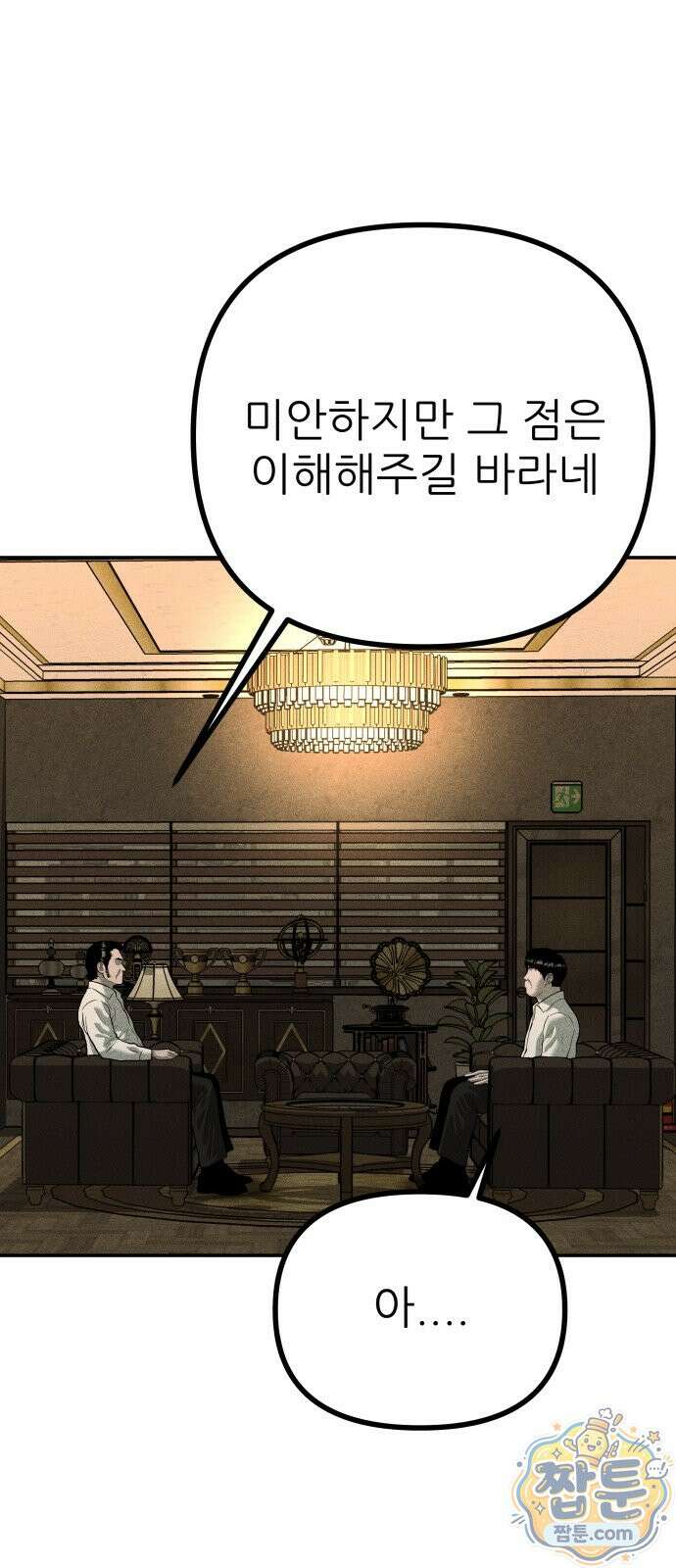 첩보원 악어새 40화 29