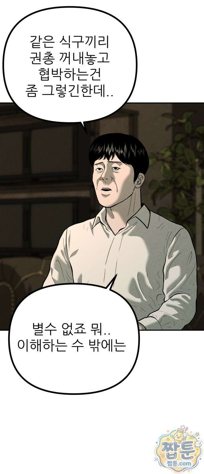 첩보원 악어새 40화 30