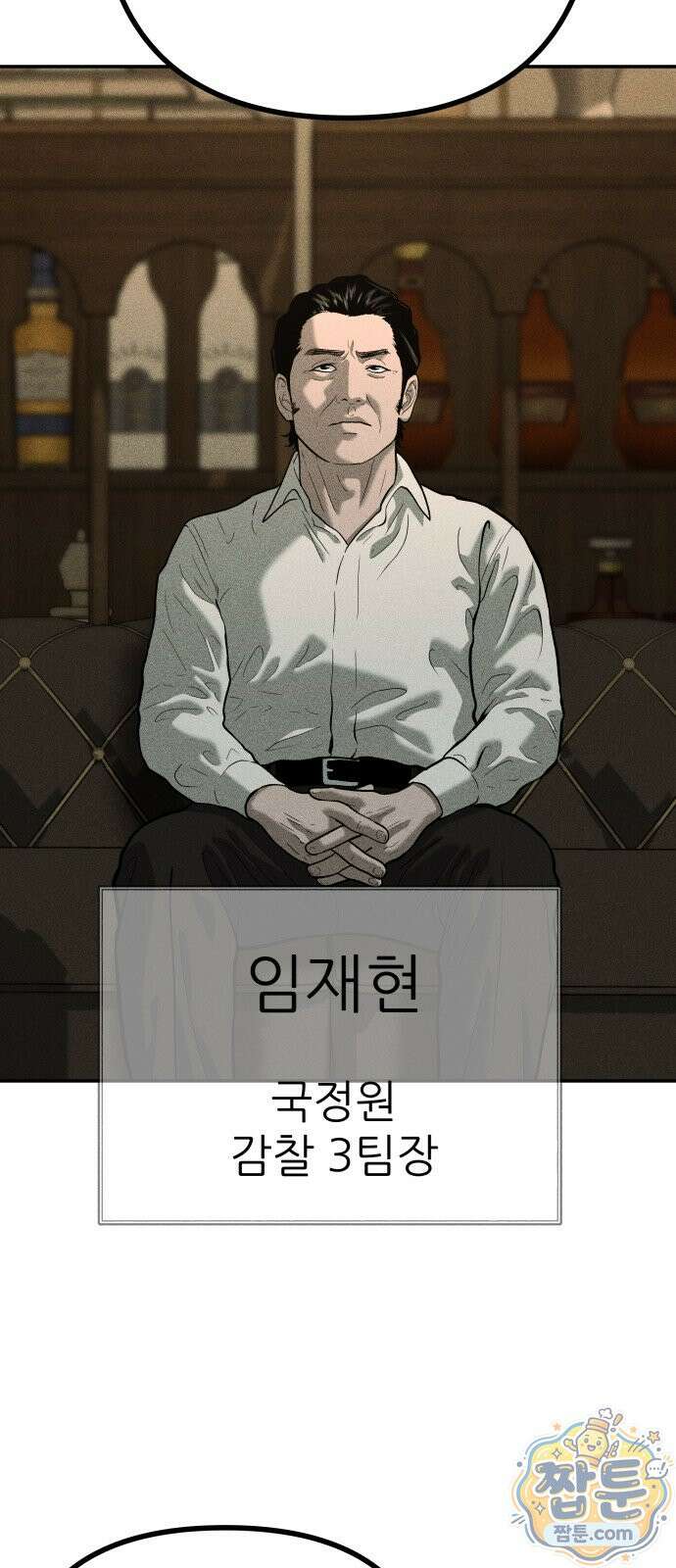 첩보원 악어새 40화 32