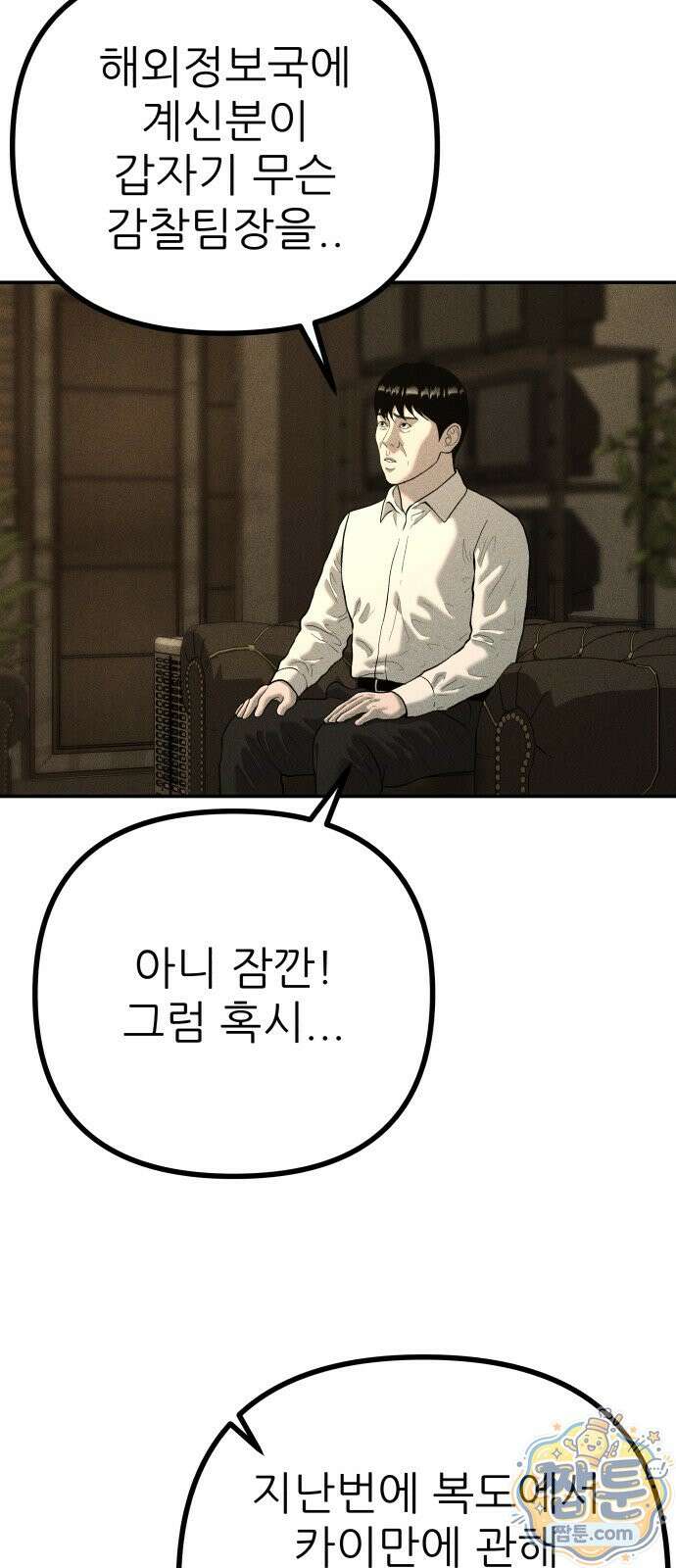 첩보원 악어새 40화 33