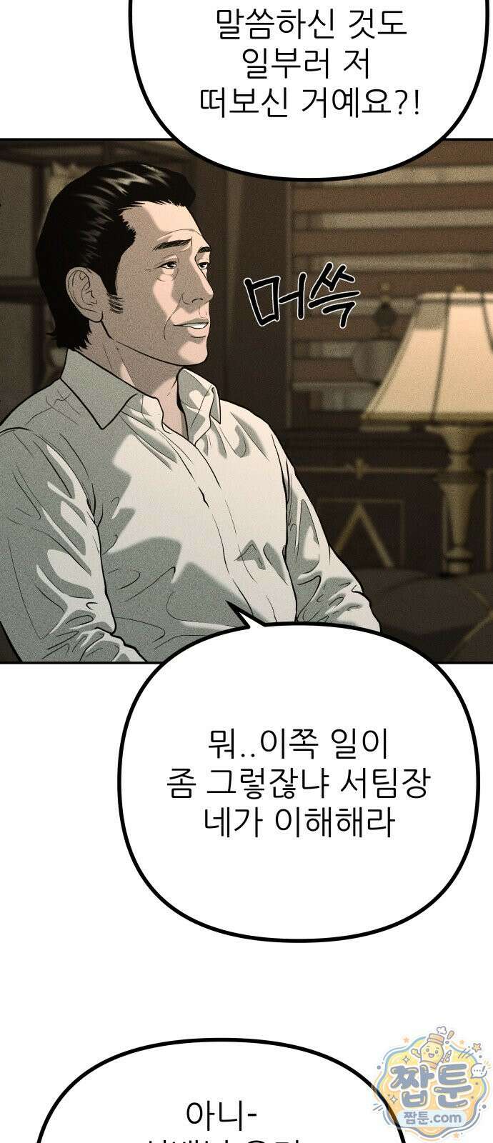 첩보원 악어새 40화 34