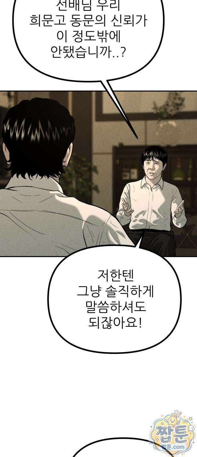 첩보원 악어새 40화 35