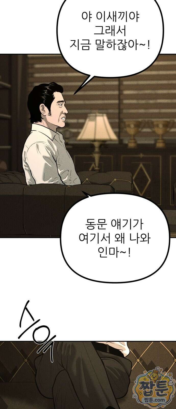 첩보원 악어새 40화 36