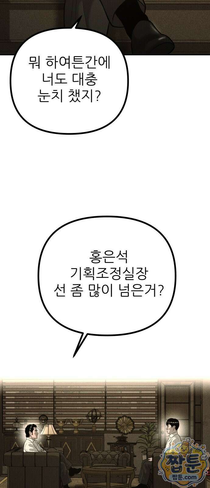 첩보원 악어새 40화 37