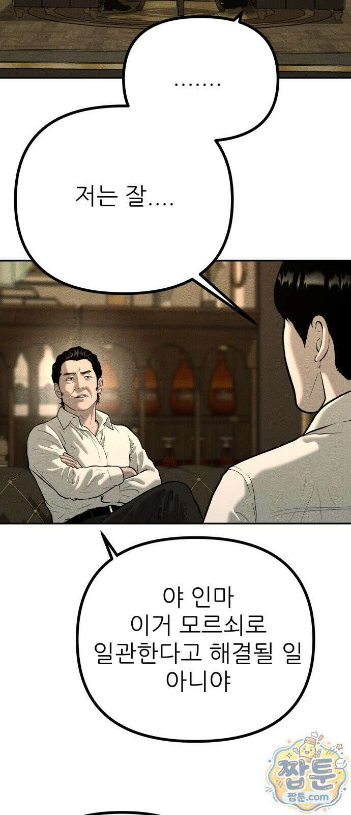 첩보원 악어새 40화 38