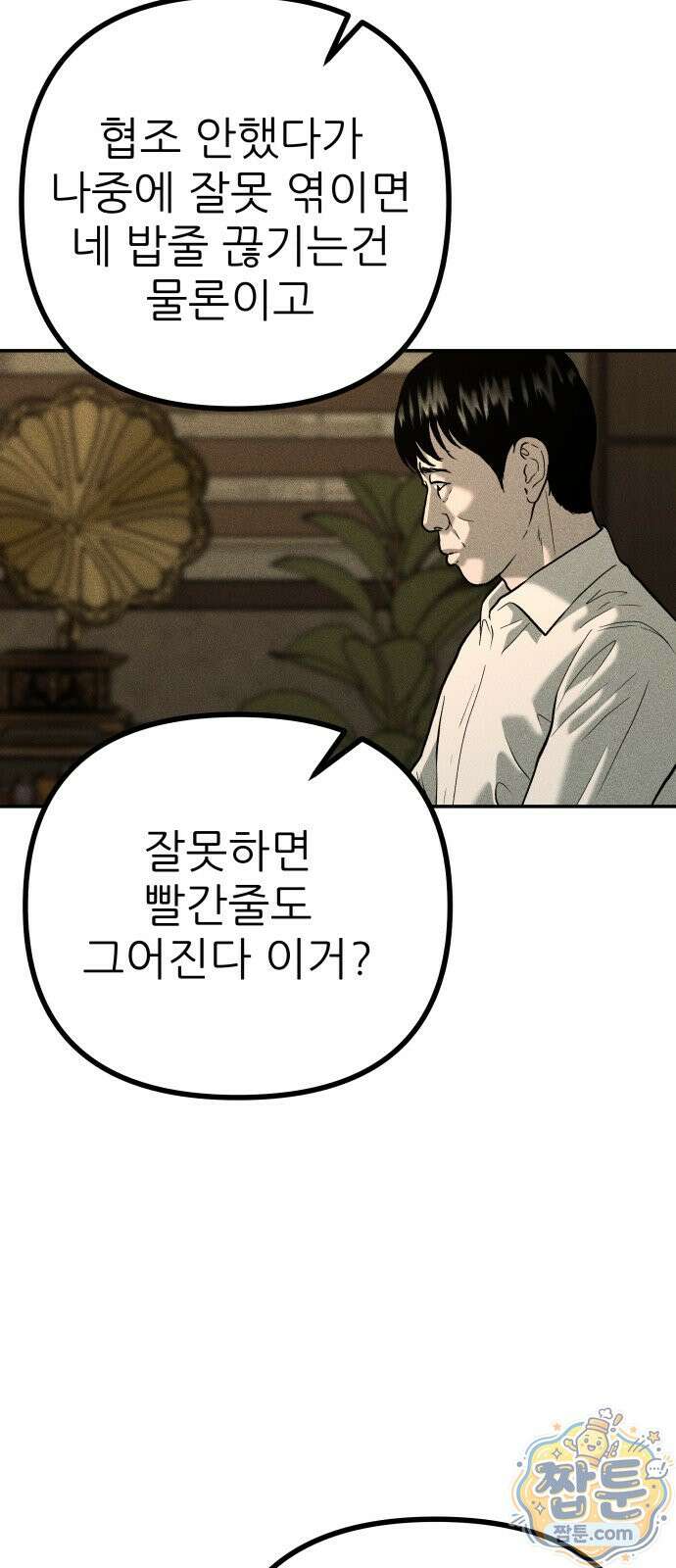 첩보원 악어새 40화 39