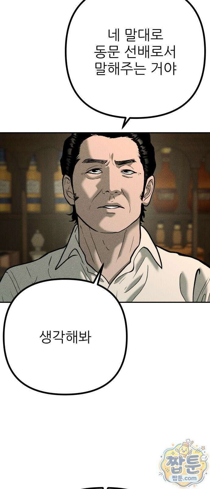 첩보원 악어새 40화 40