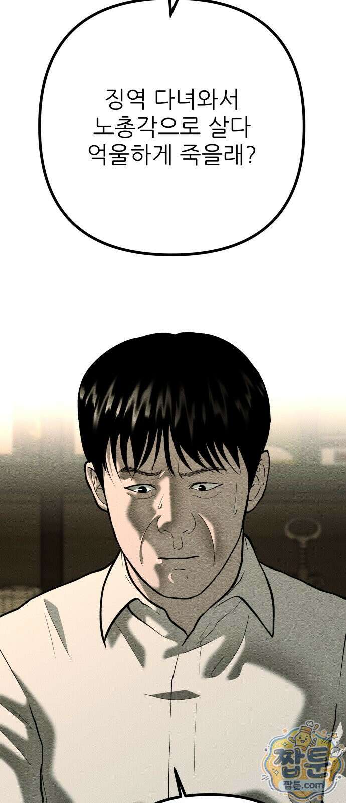 첩보원 악어새 40화 41