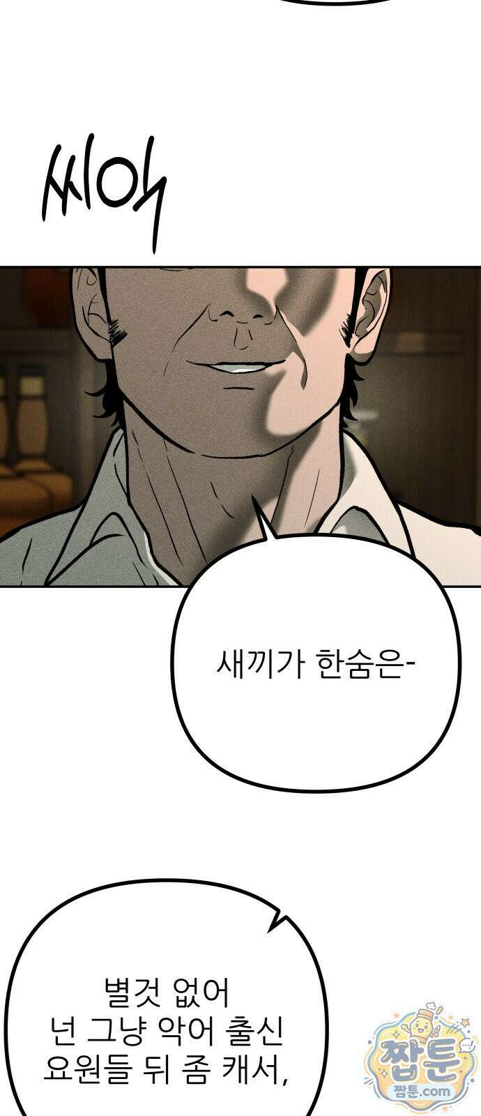 첩보원 악어새 40화 43