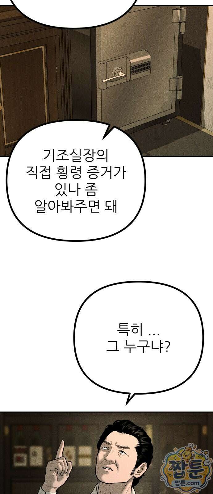첩보원 악어새 40화 44