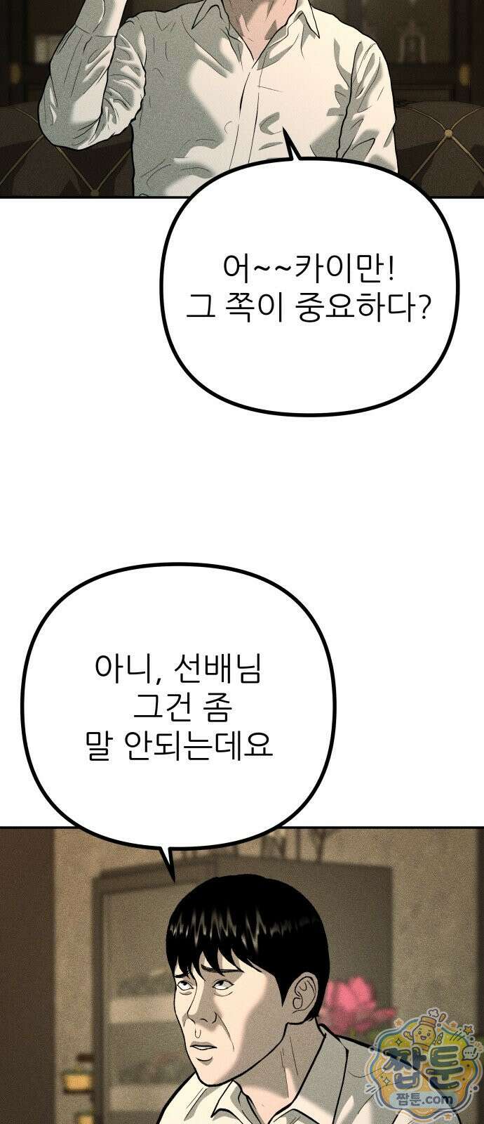 첩보원 악어새 40화 45