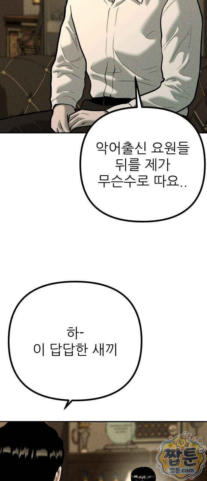 첩보원 악어새 40화 46