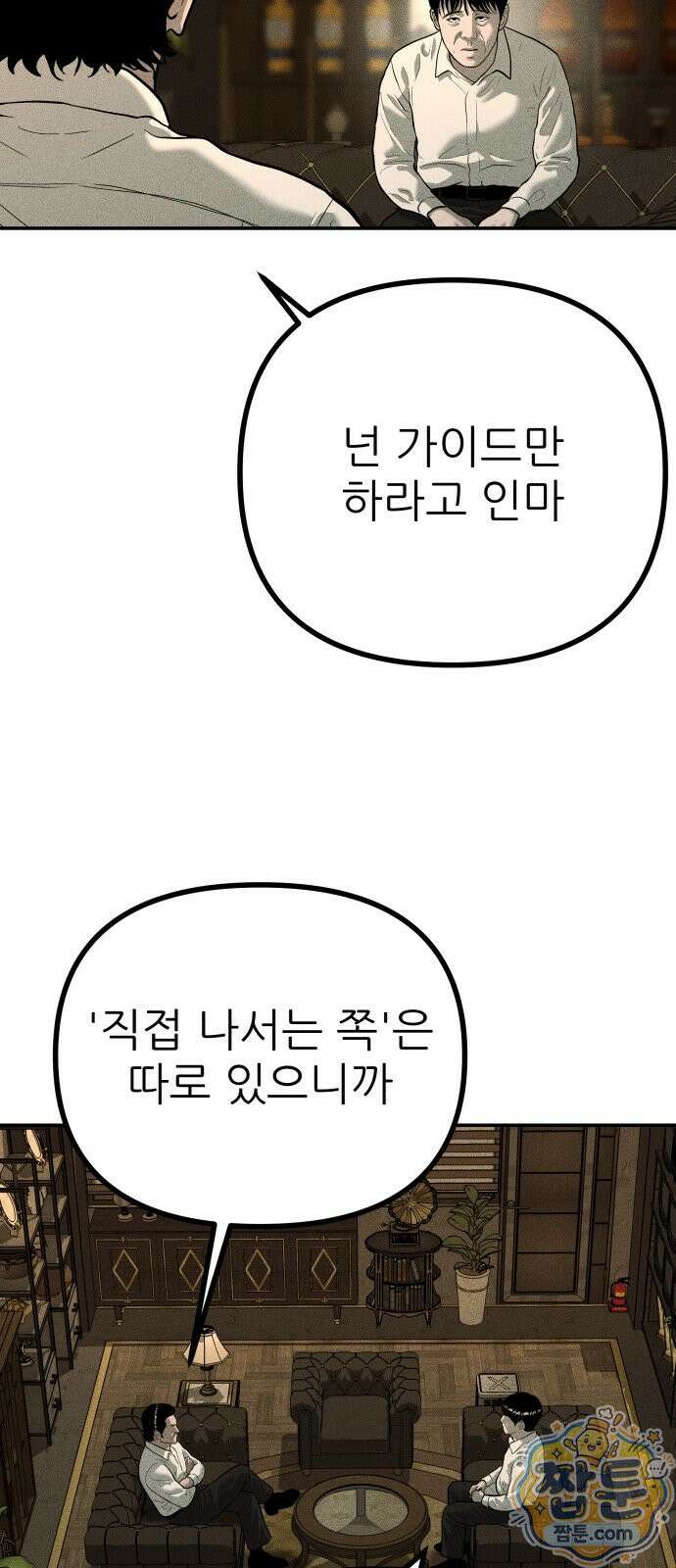 첩보원 악어새 40화 47