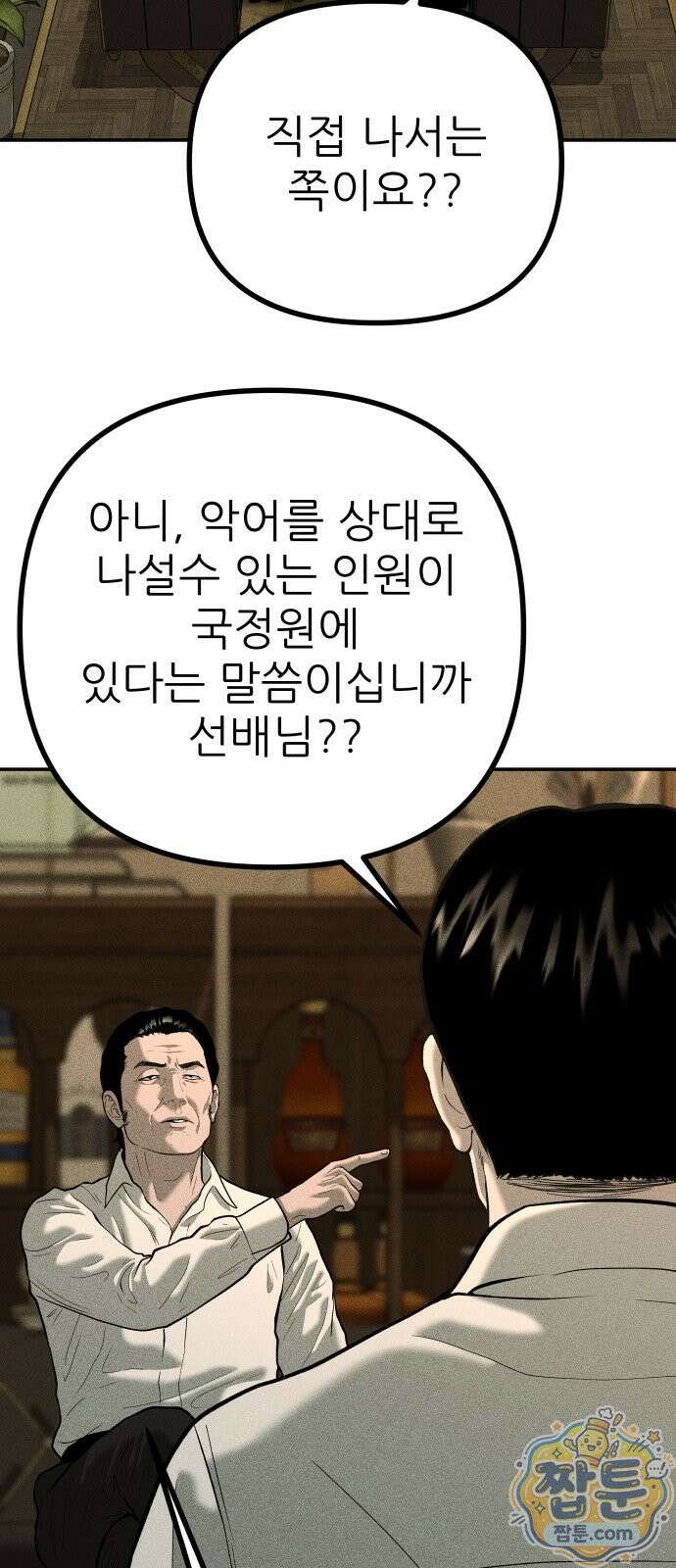 첩보원 악어새 40화 48