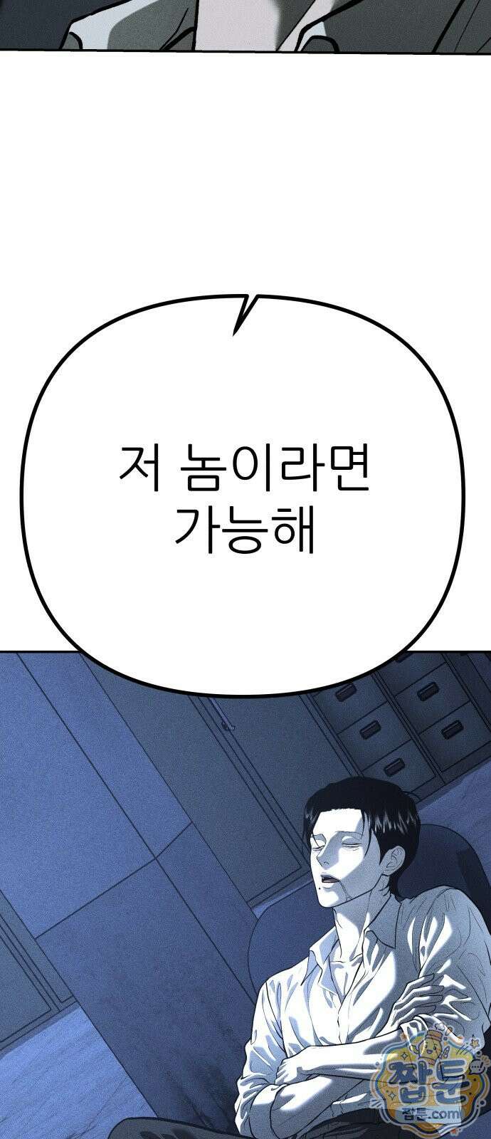 첩보원 악어새 40화 50