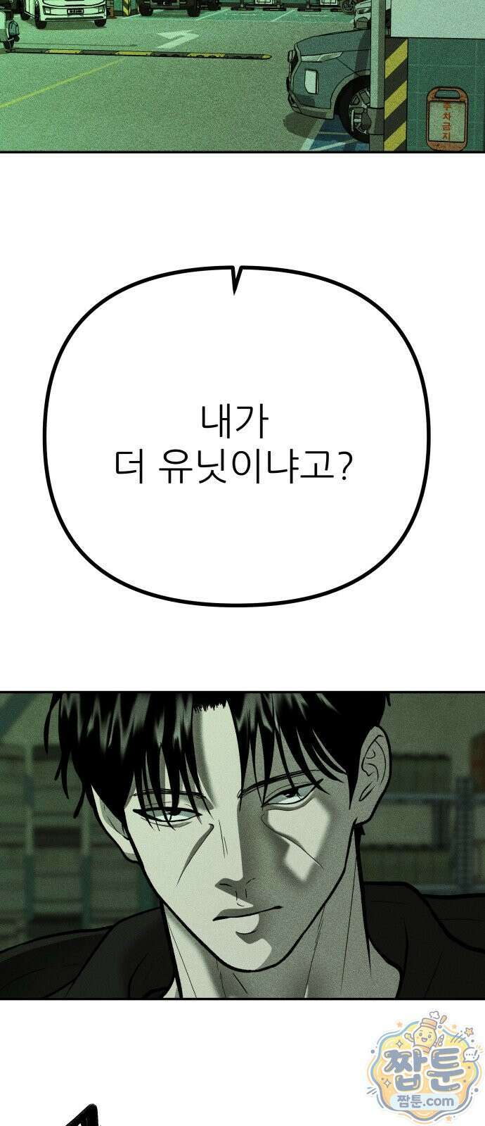 첩보원 악어새 40화 52