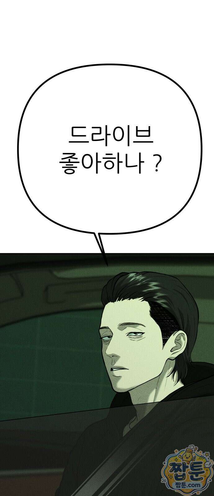 첩보원 악어새 40화 54