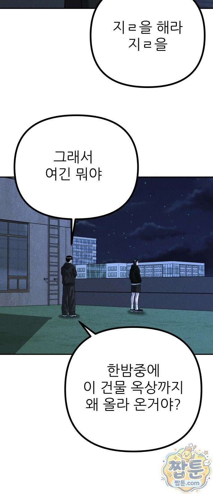 첩보원 악어새 40화 61