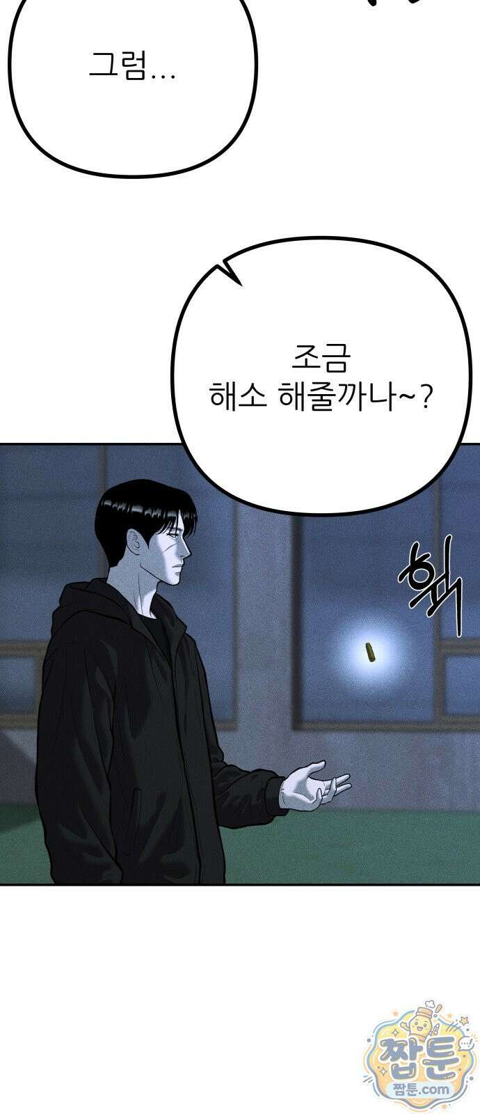 첩보원 악어새 40화 67