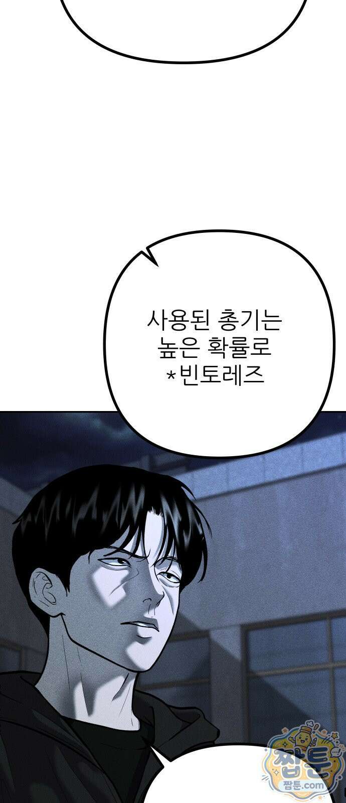 첩보원 악어새 40화 71