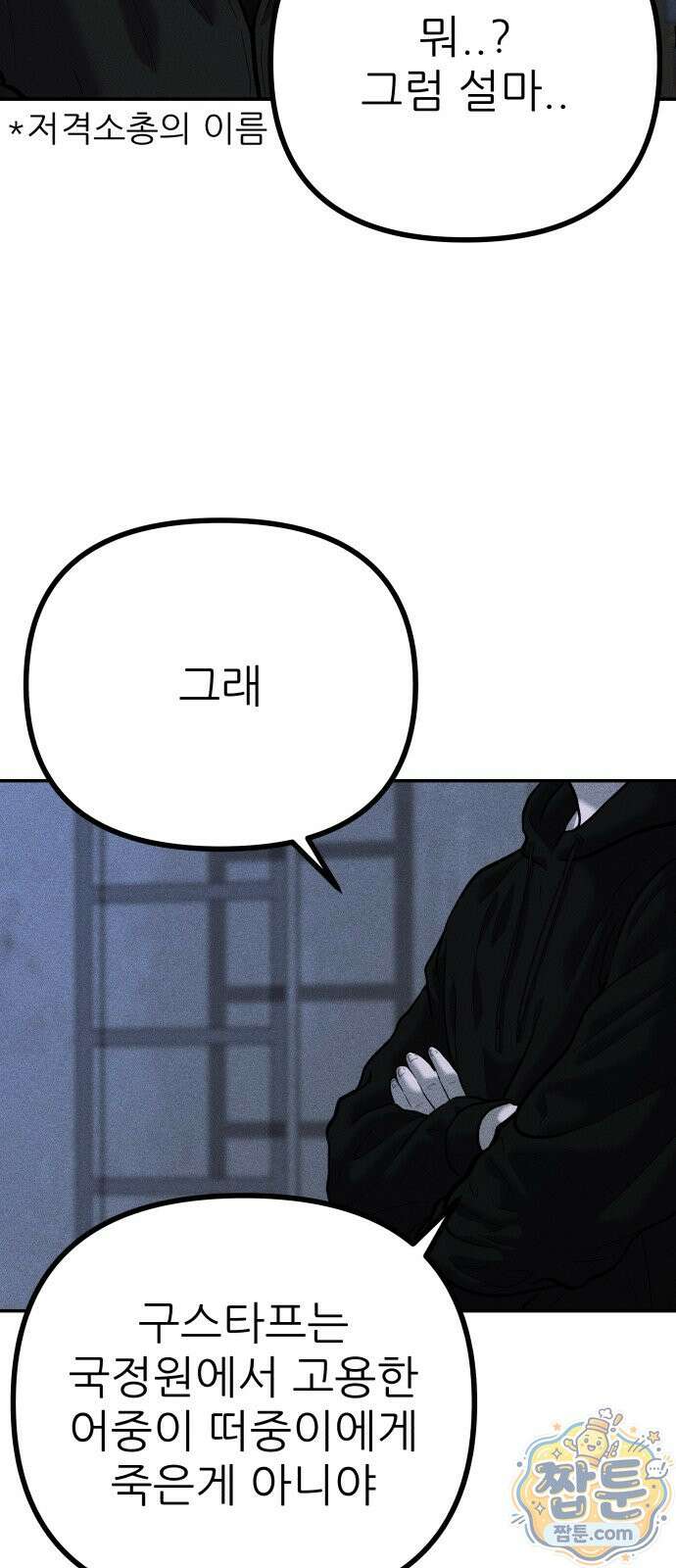 첩보원 악어새 40화 72