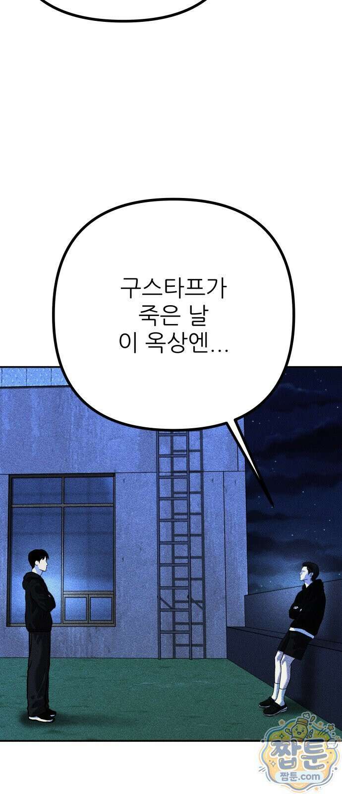 첩보원 악어새 40화 73