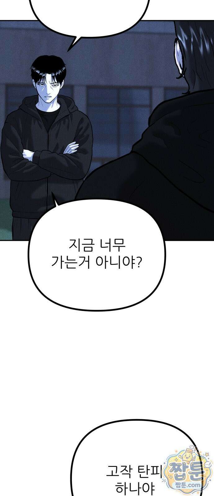 첩보원 악어새 40화 77