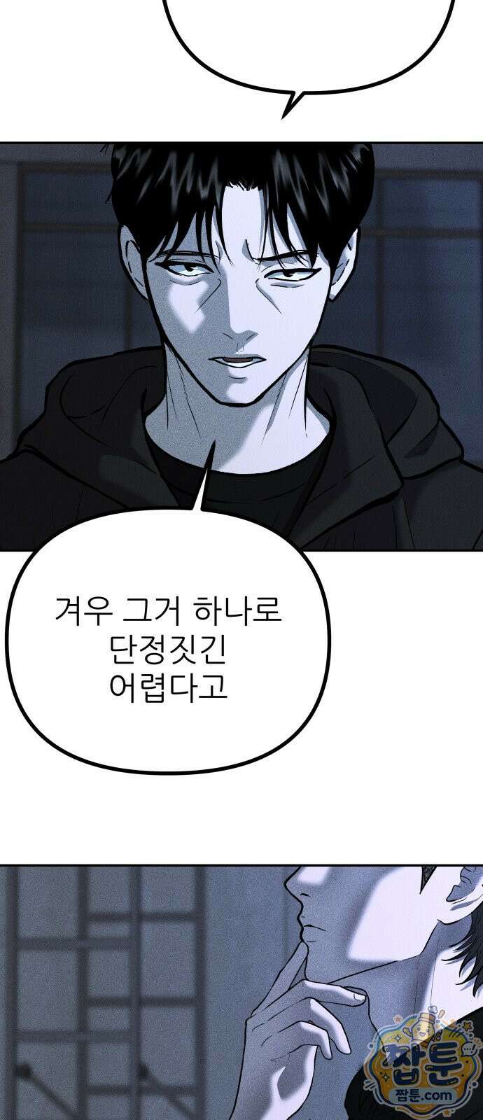 첩보원 악어새 40화 78
